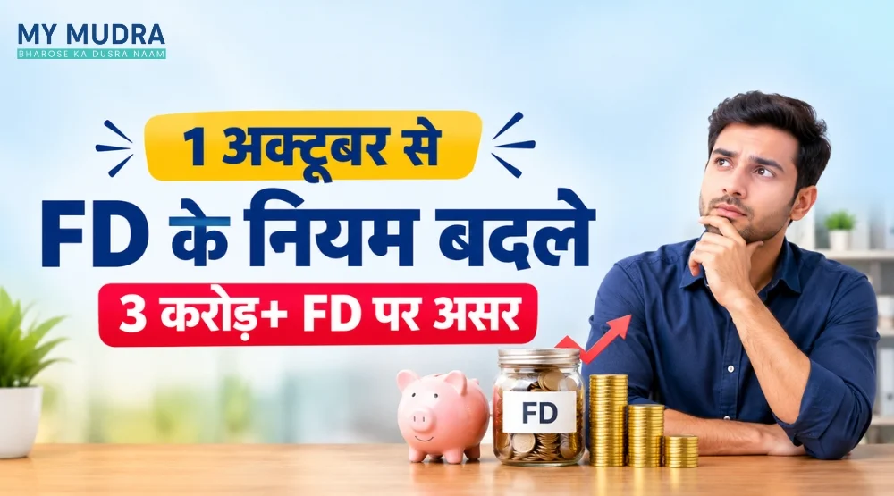 1 अक्टूबर से FD Rules में बदलाव, ₹3 करोड़+ Deposit पर असर