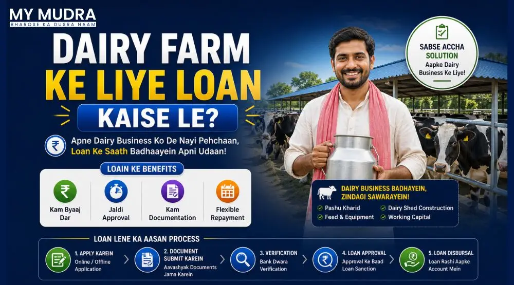 Dairy Farm Ke Liye Loan Kaise Le?