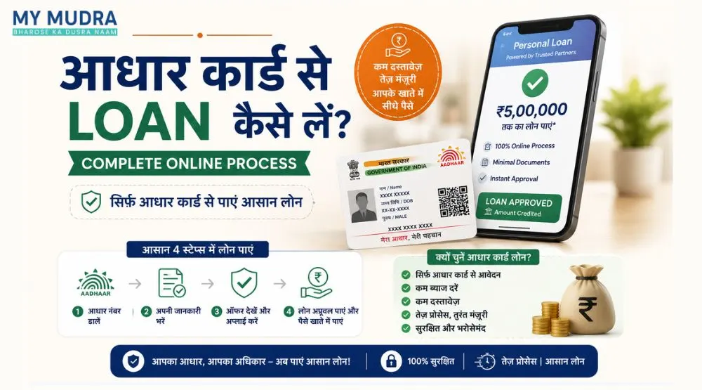 Aadhar Card Se Loan Kaise Le? Complete Online Process